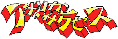 American Success (MSX2) Play Online